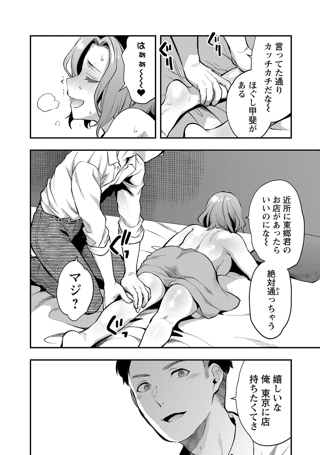 Kareshi ga iru no ni Chapter 42 14ページ