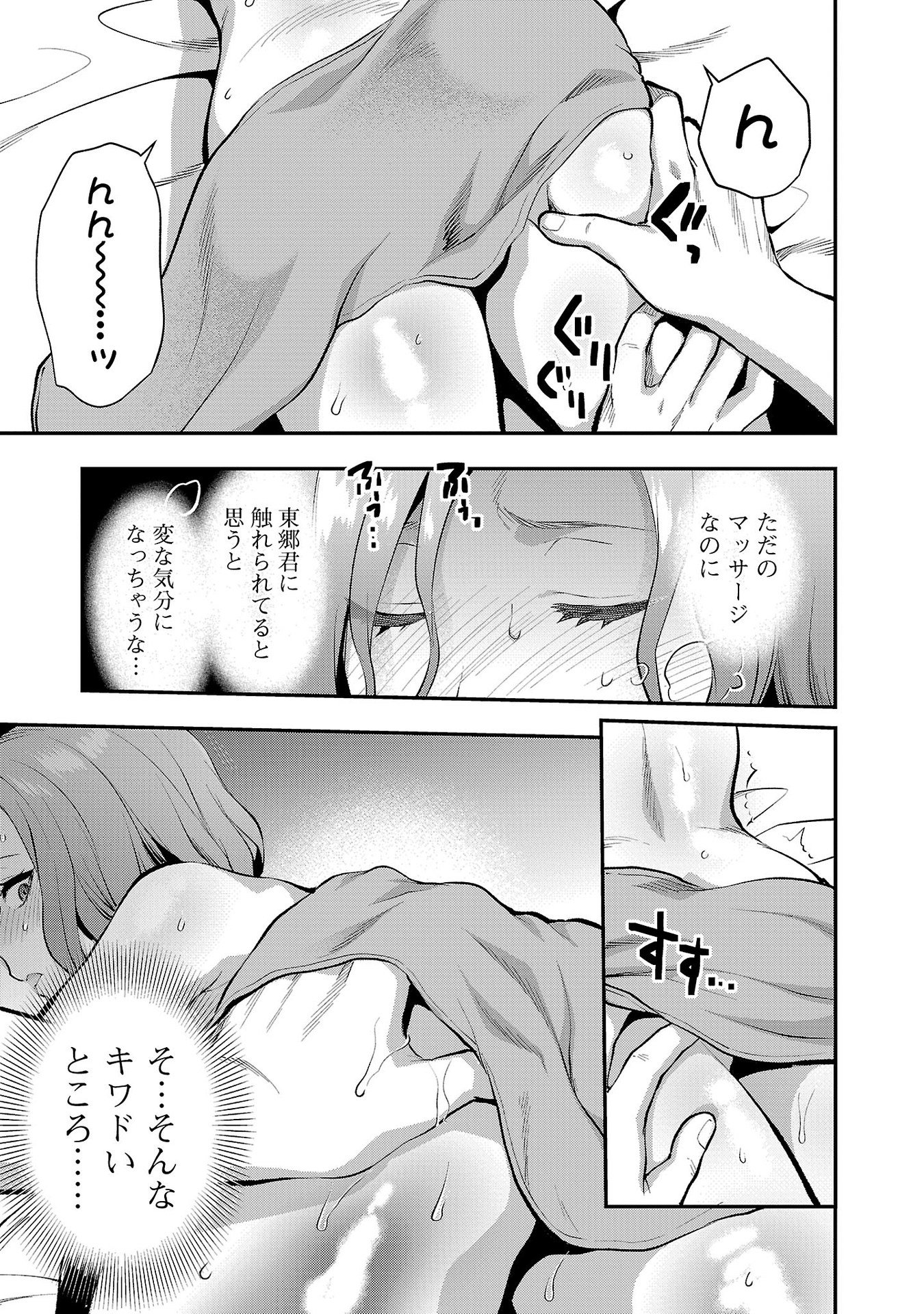 Kareshi ga iru no ni Chapter 42 15ページ