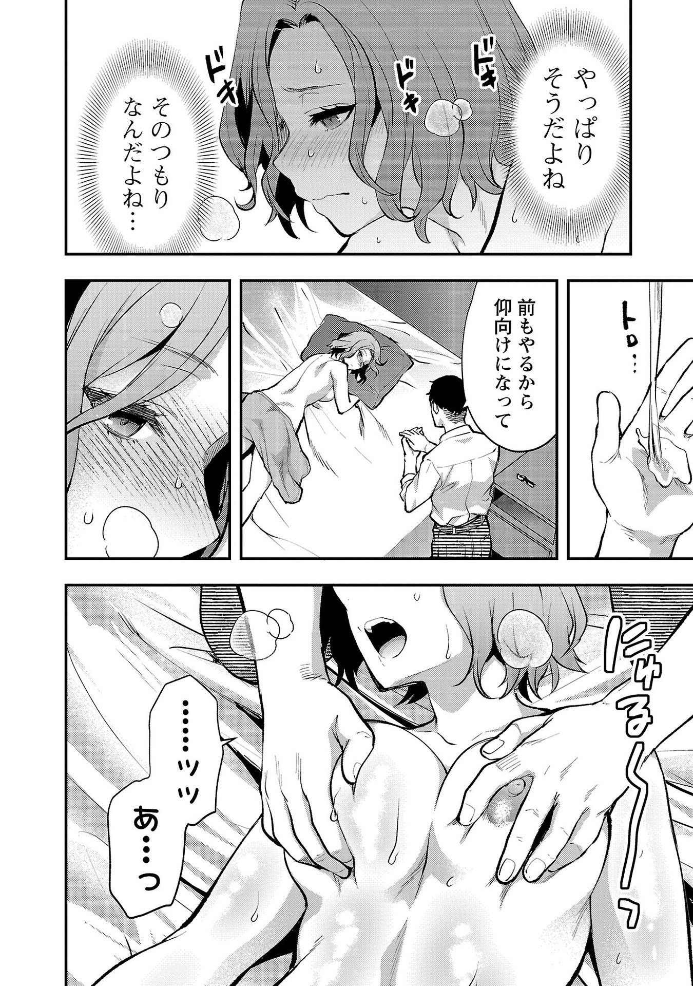 Kareshi ga iru no ni Chapter 42 16ページ