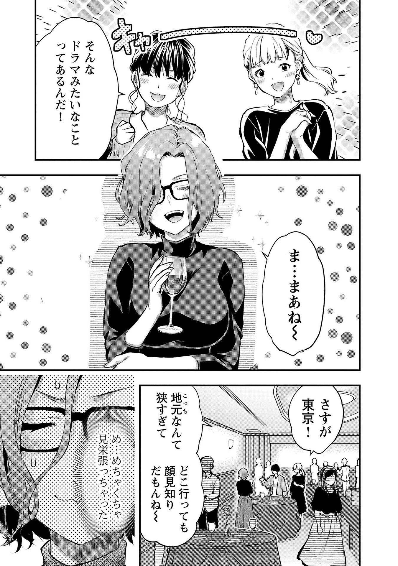 Kareshi ga iru no ni Chapter 42 3ページ