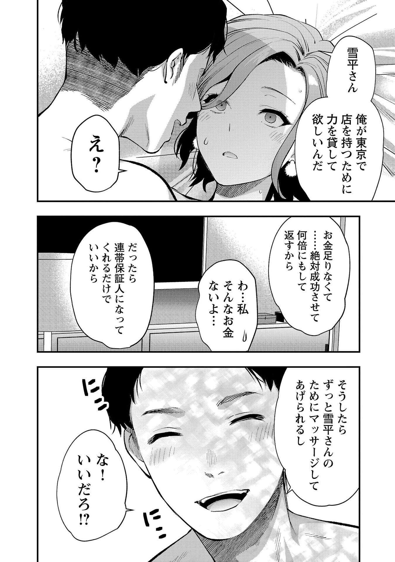 Kareshi ga iru no ni Chapter 42 22ページ