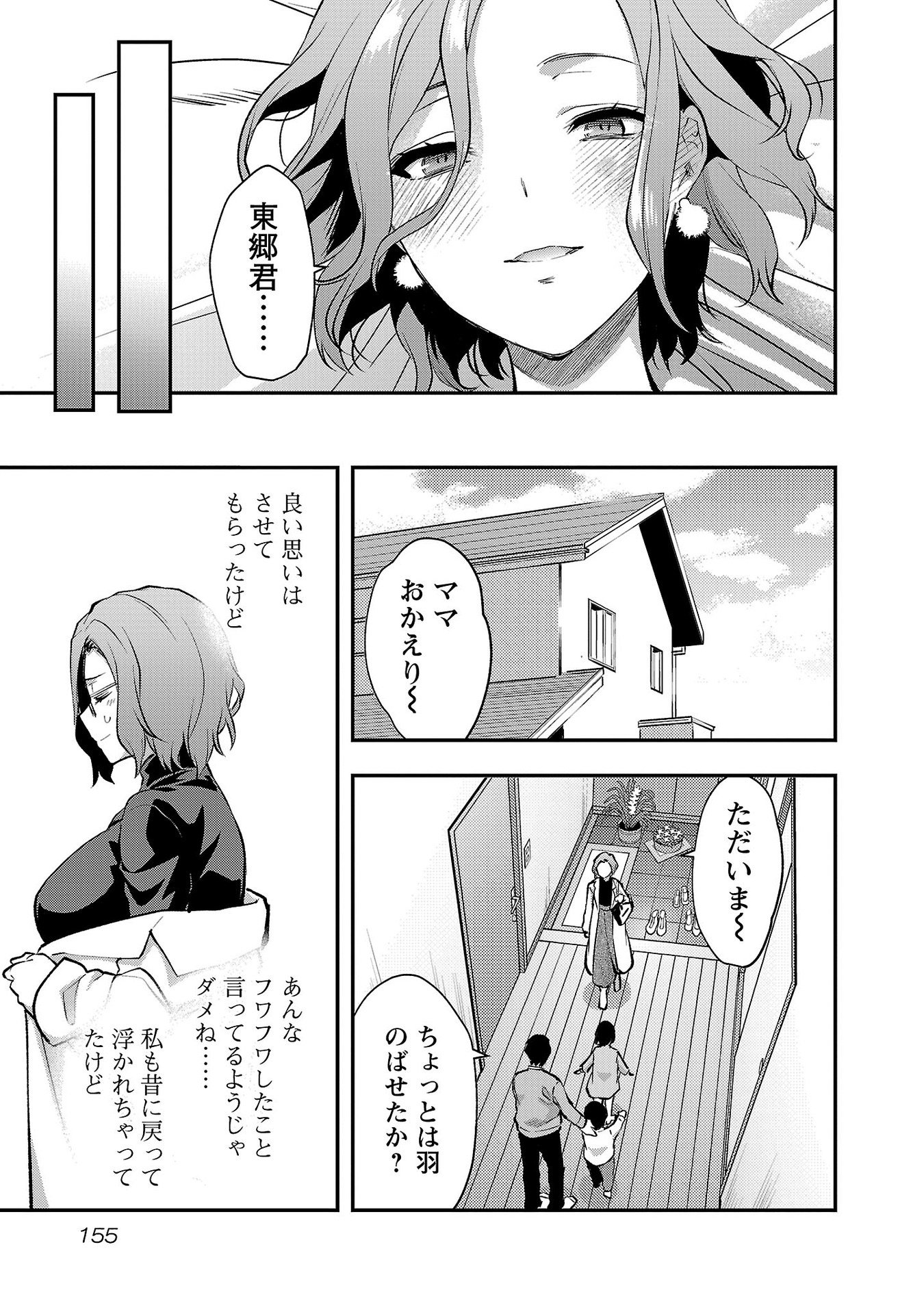 Kareshi ga iru no ni Chapter 42 23ページ