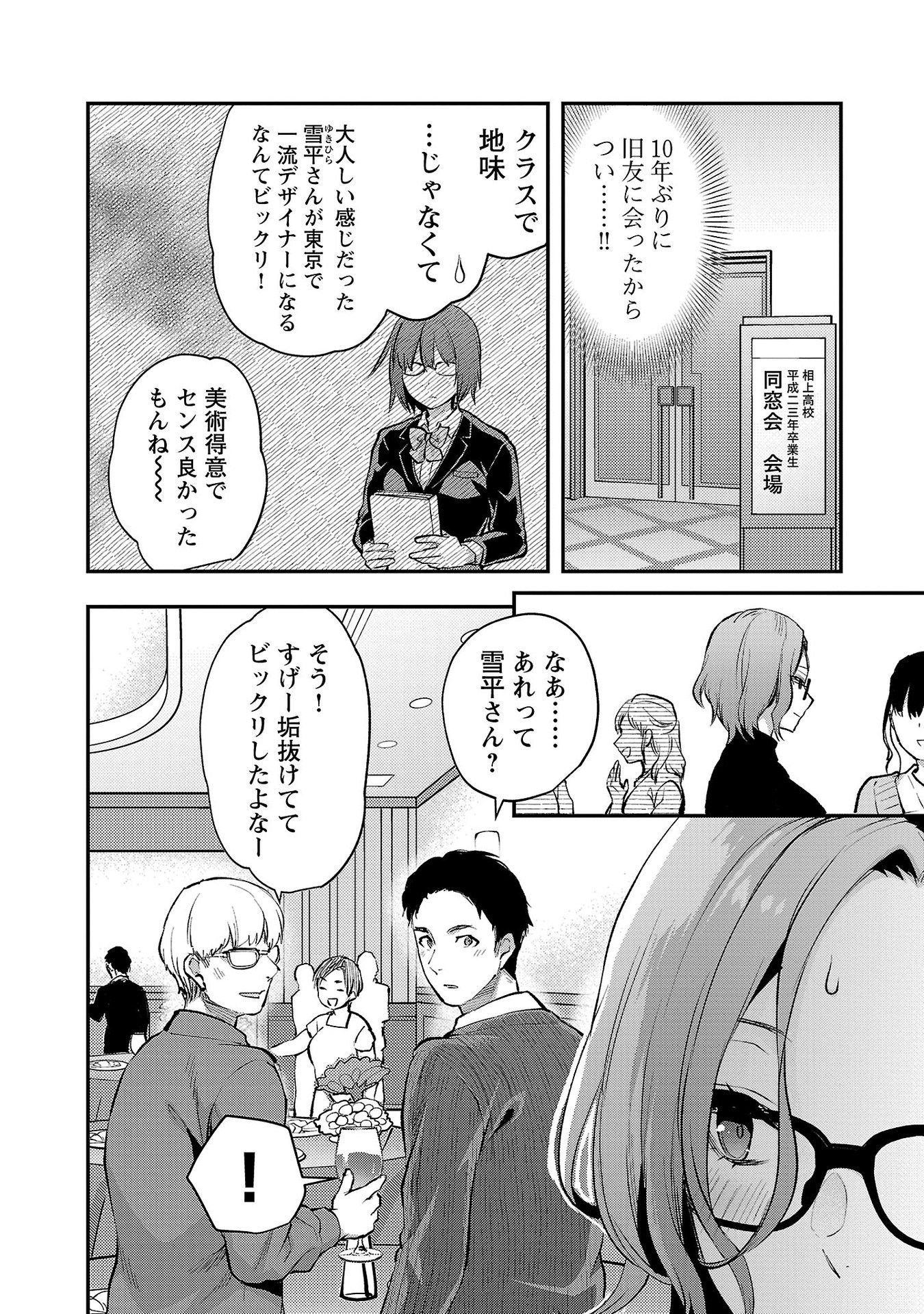 Kareshi ga iru no ni Chapter 42 4ページ