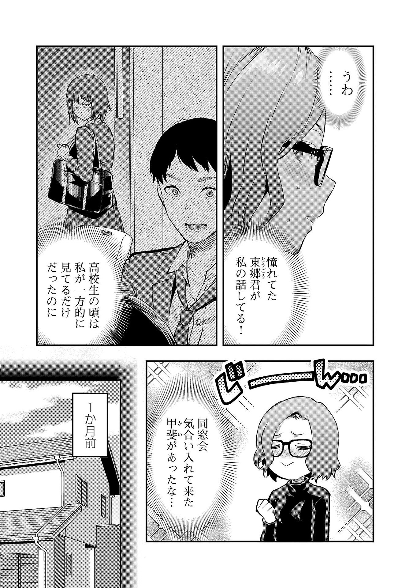 Kareshi ga iru no ni Chapter 42 5ページ