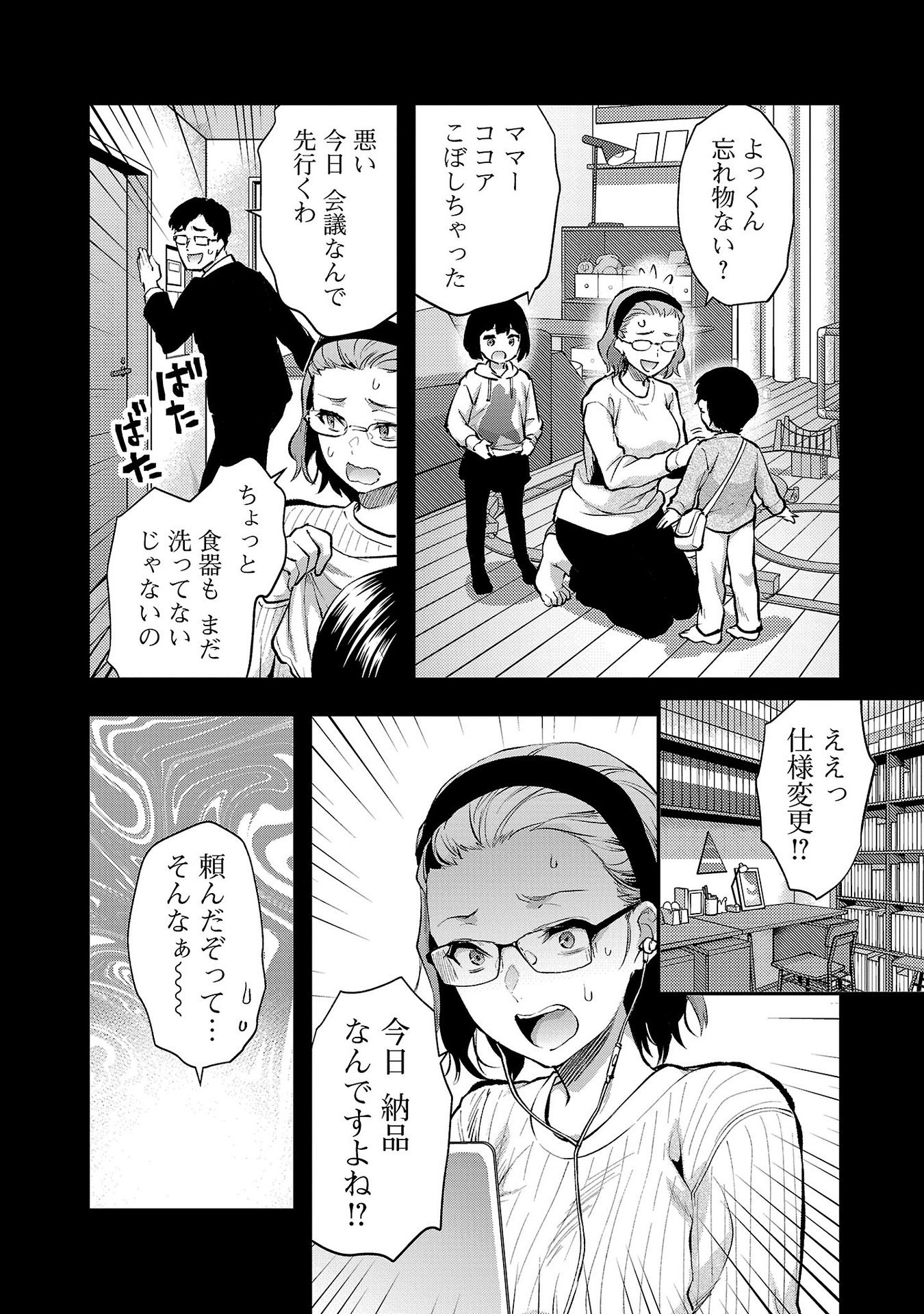Kareshi ga iru no ni Chapter 42 6ページ
