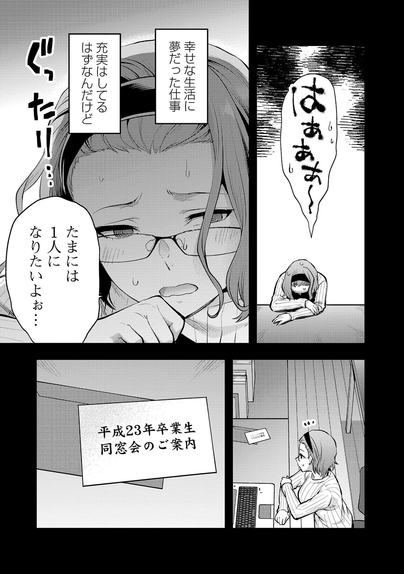 Kareshi ga iru no ni Chapter 42 7ページ