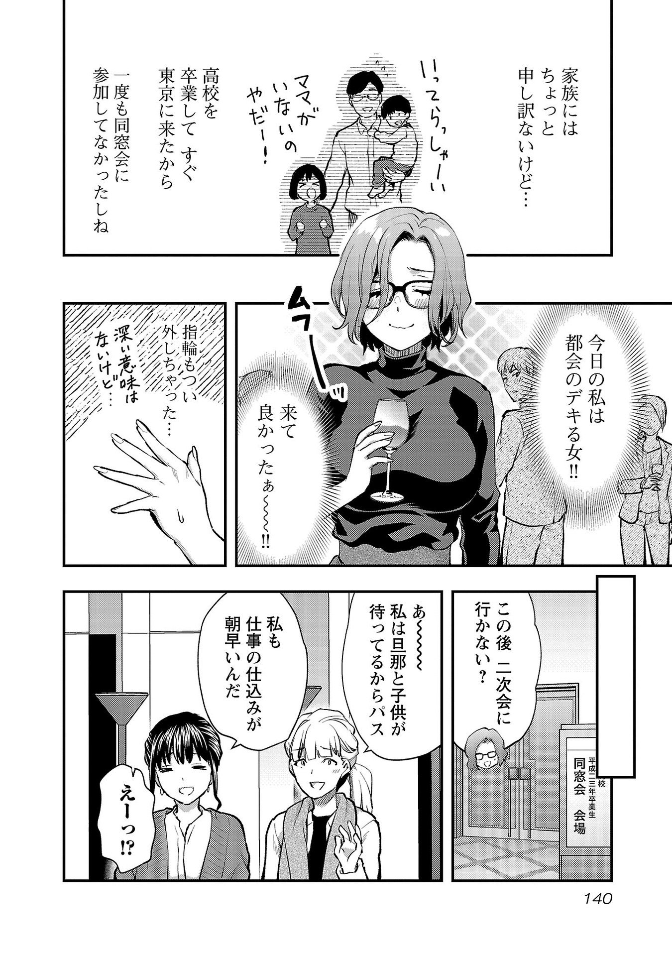 Kareshi ga iru no ni Chapter 42 8ページ