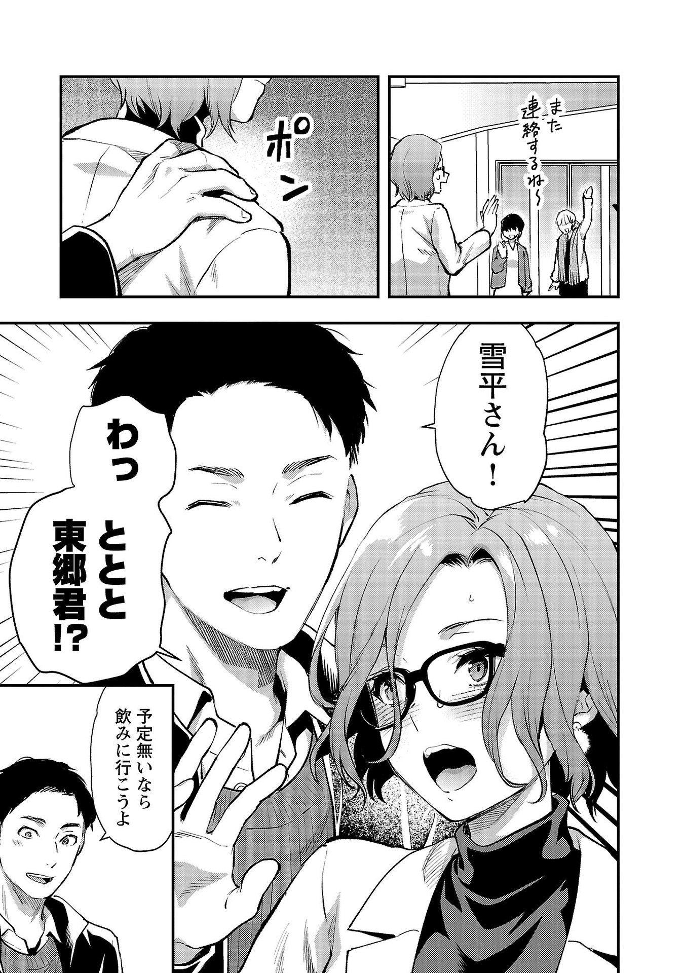 Kareshi ga iru no ni Chapter 42 9ページ