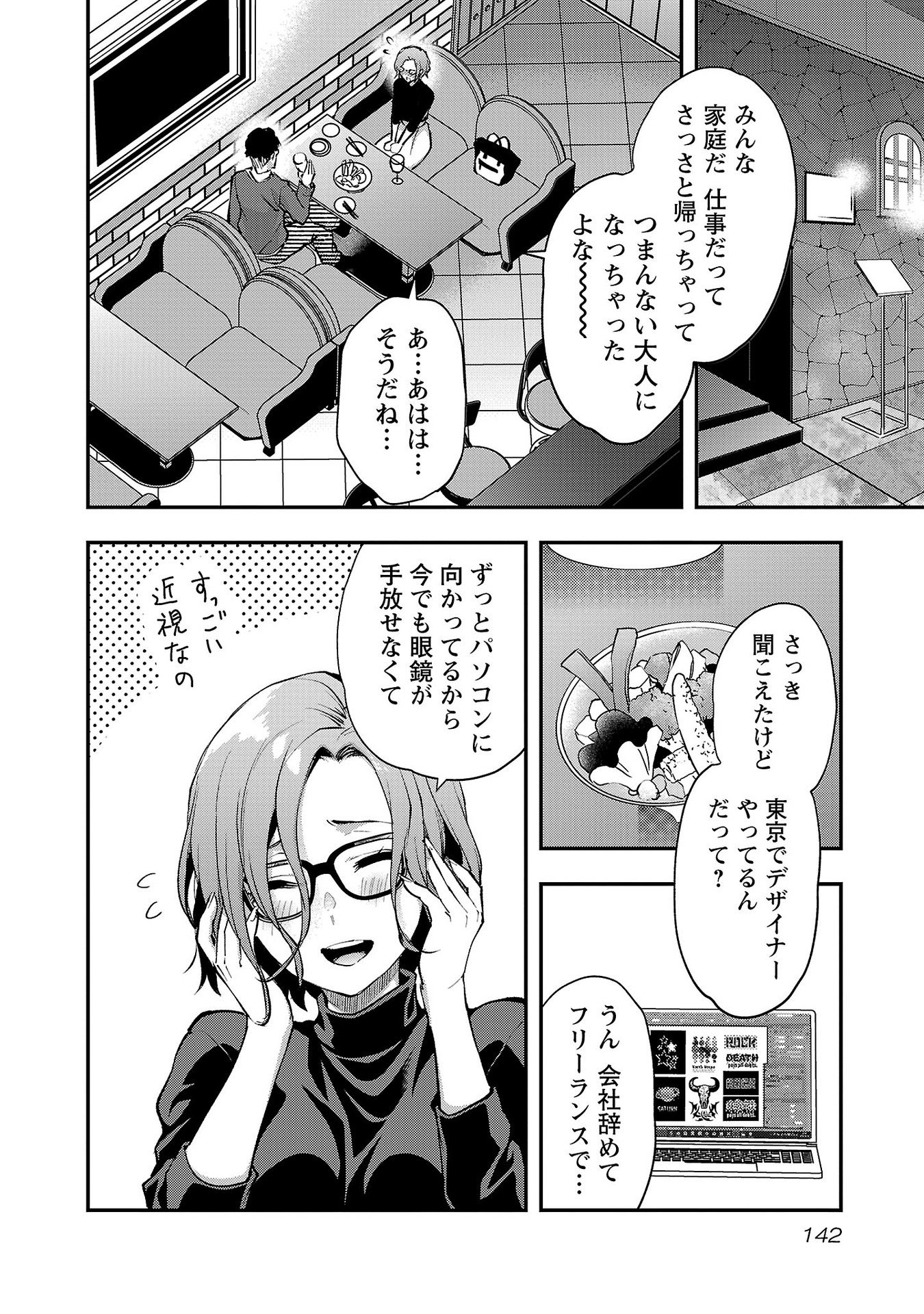 Kareshi ga iru no ni Chapter 42 10ページ