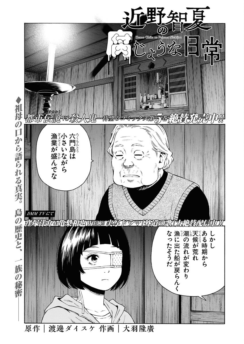Konno Chika no Fujou na Nichijou Chapter 39 1ページ