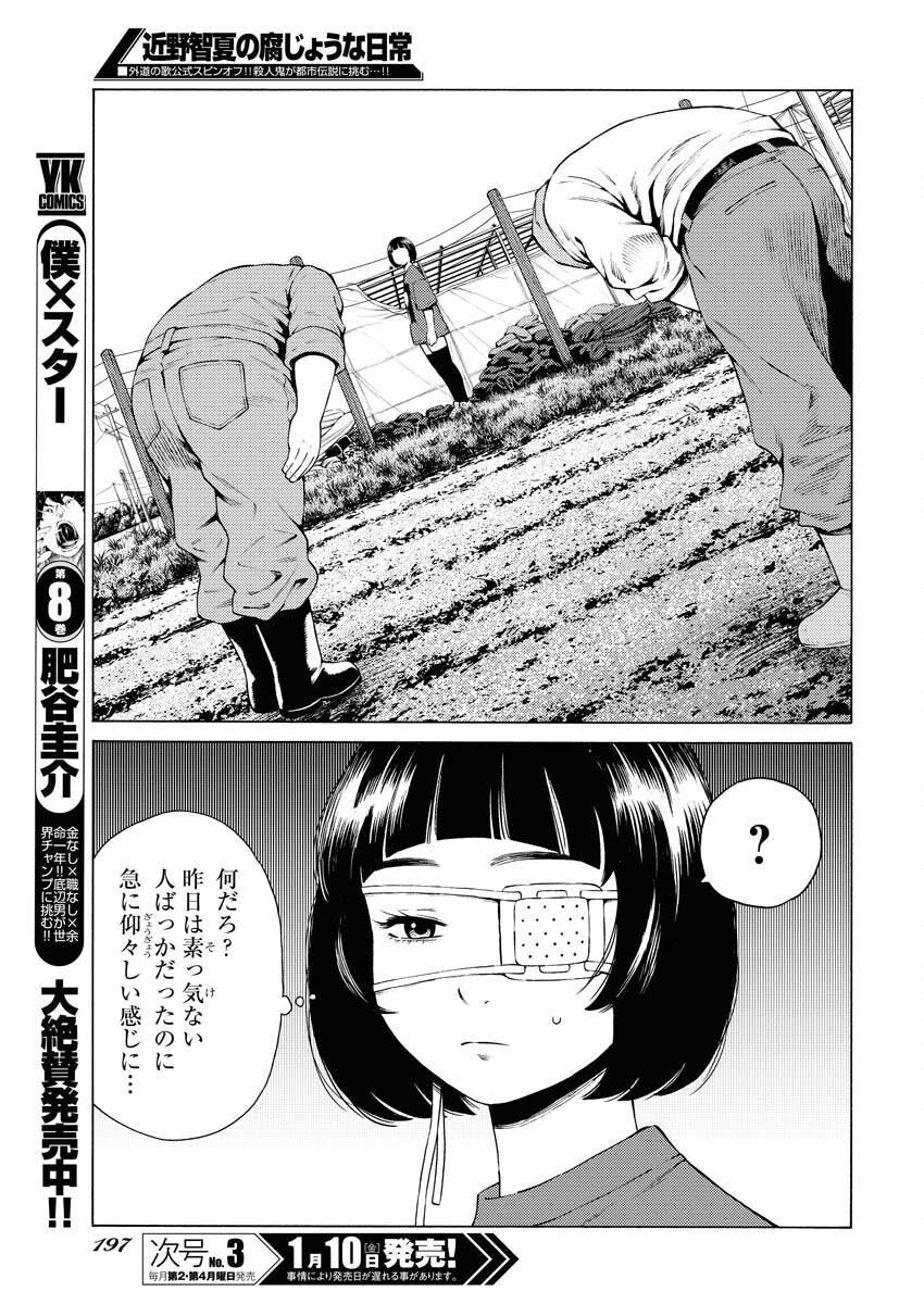 Konno Chika no Fujou na Nichijou Chapter 39 11ページ