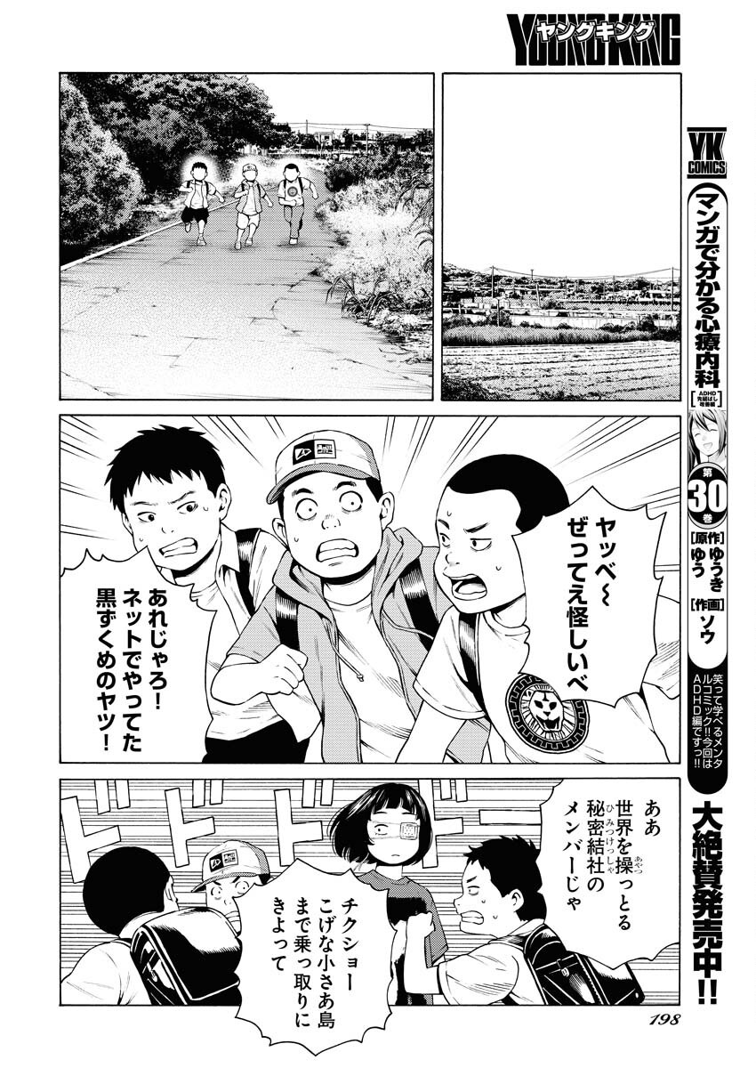 Konno Chika no Fujou na Nichijou Chapter 39 12ページ