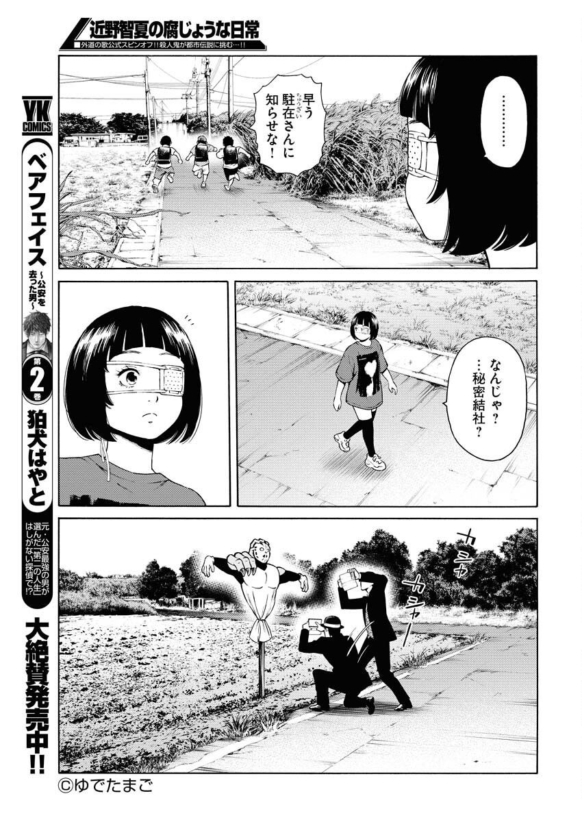 Konno Chika no Fujou na Nichijou Chapter 39 13ページ