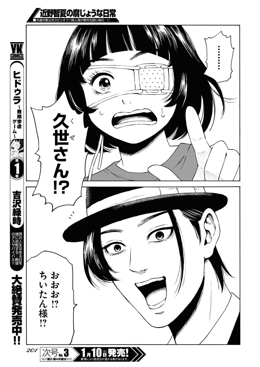Konno Chika no Fujou na Nichijou Chapter 39 15ページ