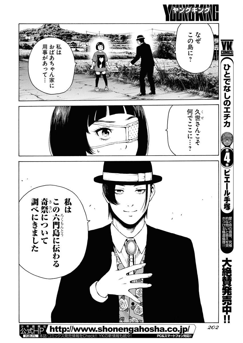 Konno Chika no Fujou na Nichijou Chapter 39 16ページ