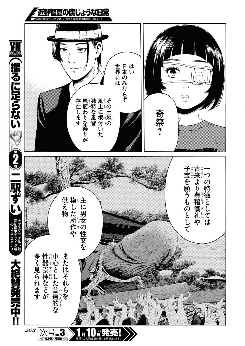 Konno Chika no Fujou na Nichijou Chapter 39 17ページ