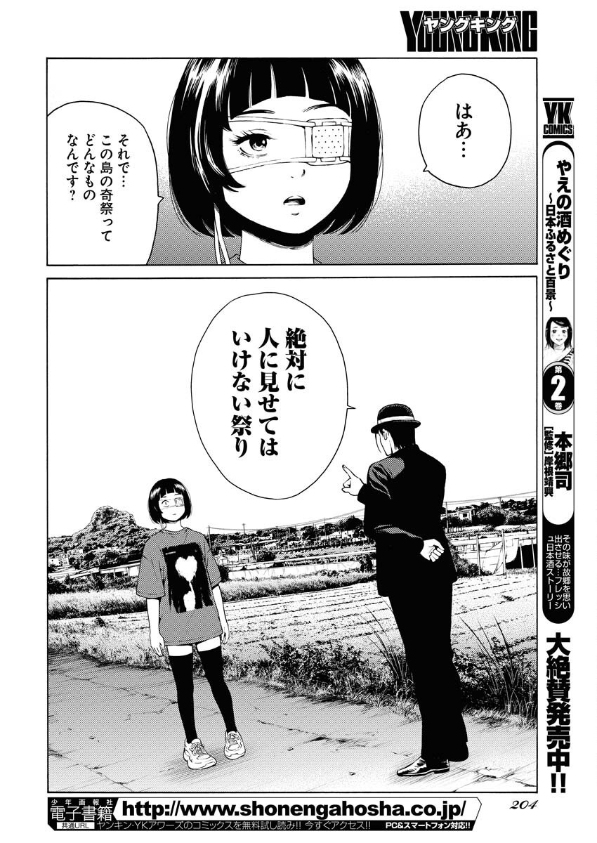 Konno Chika no Fujou na Nichijou Chapter 39 18ページ