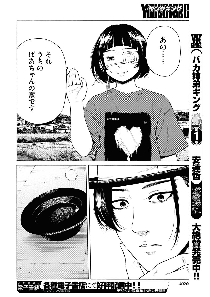 Konno Chika no Fujou na Nichijou Chapter 39 20ページ