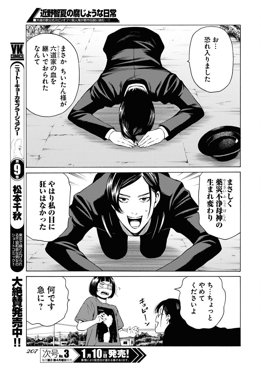 Konno Chika no Fujou na Nichijou Chapter 39 21ページ