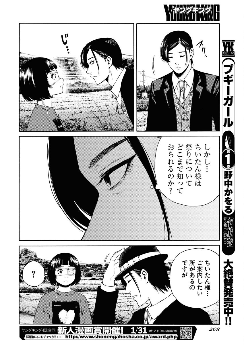 Konno Chika no Fujou na Nichijou Chapter 39 22ページ