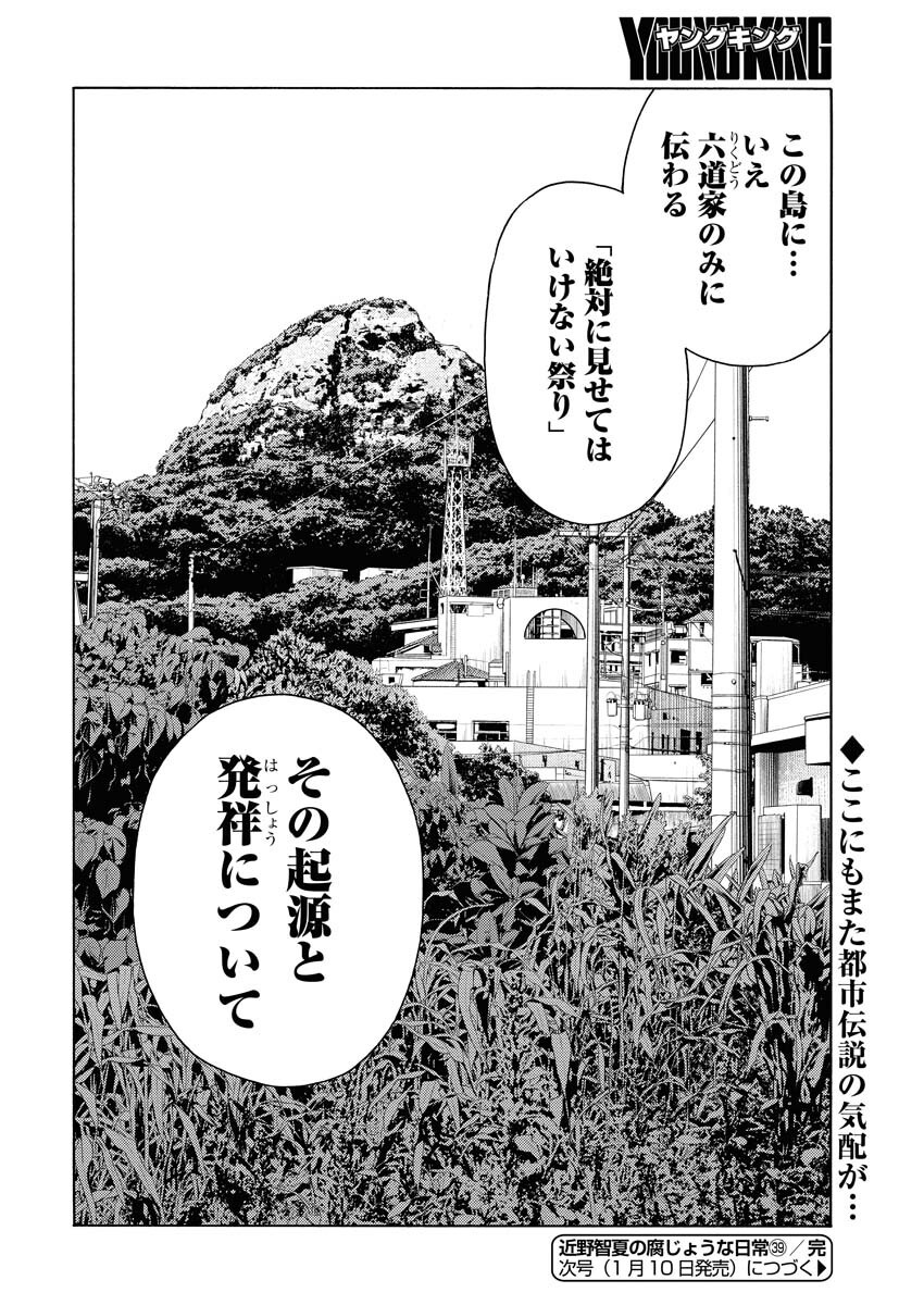 Konno Chika no Fujou na Nichijou Chapter 39 24ページ