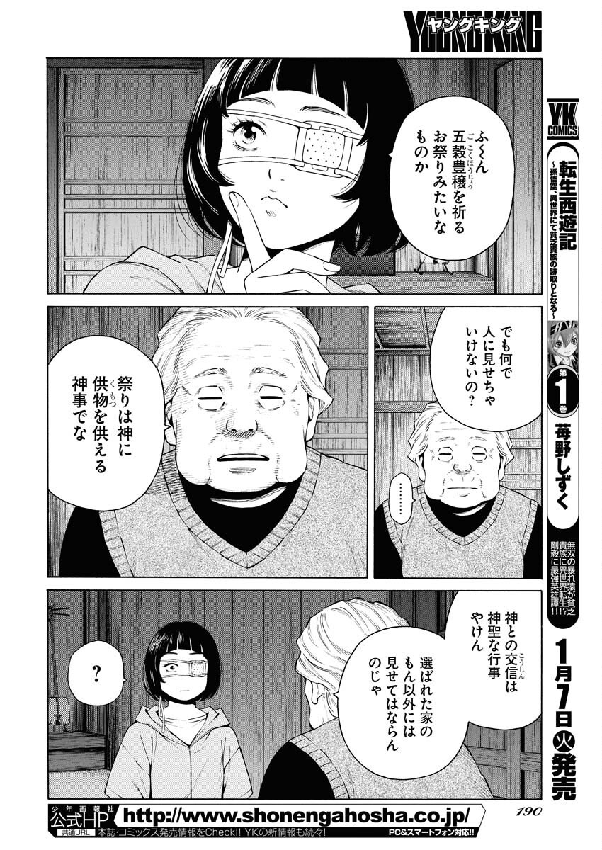 Konno Chika no Fujou na Nichijou Chapter 39 4ページ