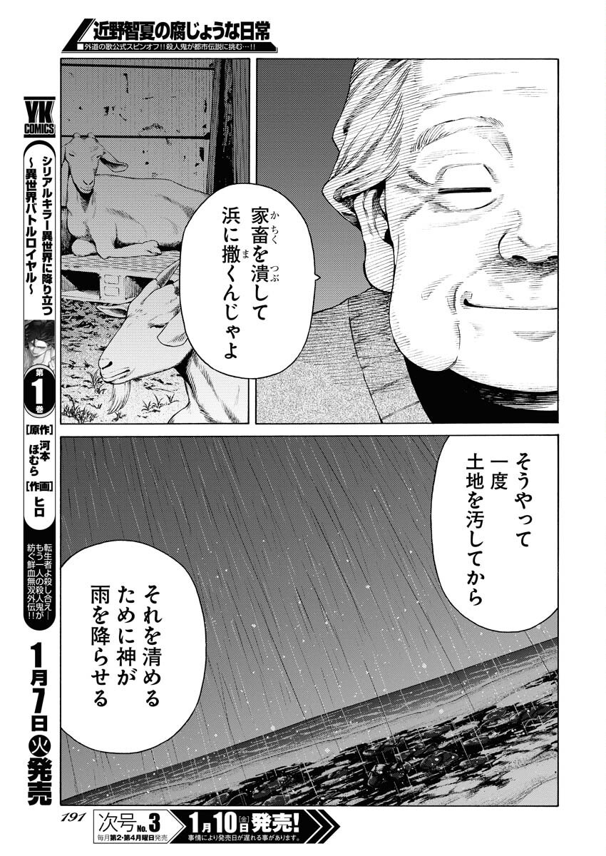 Konno Chika no Fujou na Nichijou Chapter 39 5ページ