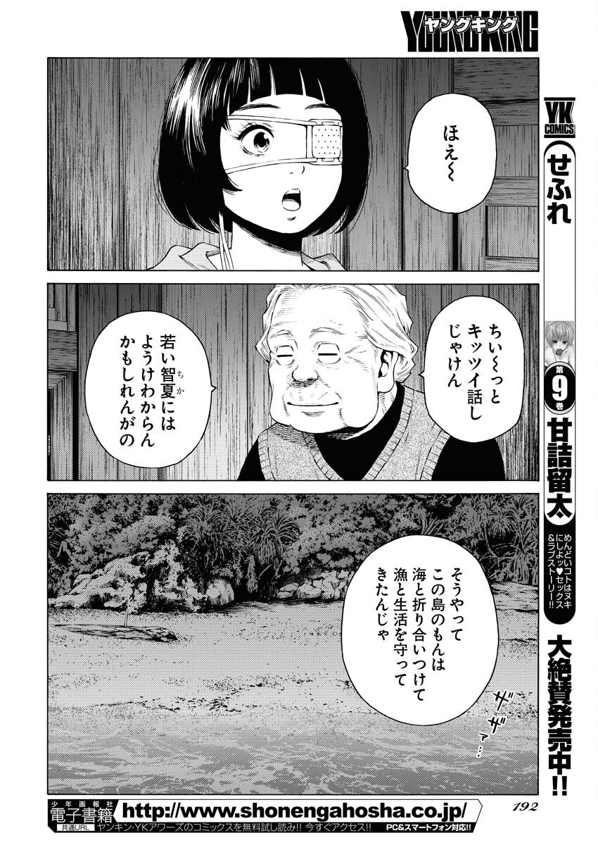 Konno Chika no Fujou na Nichijou Chapter 39 6ページ