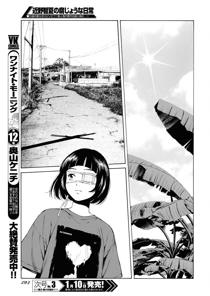 Konno Chika no Fujou na Nichijou Chapter 39 7ページ