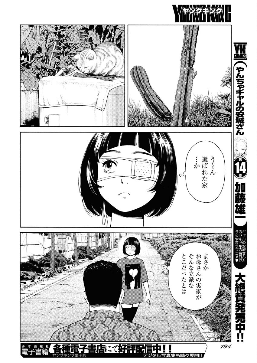 Konno Chika no Fujou na Nichijou Chapter 39 8ページ