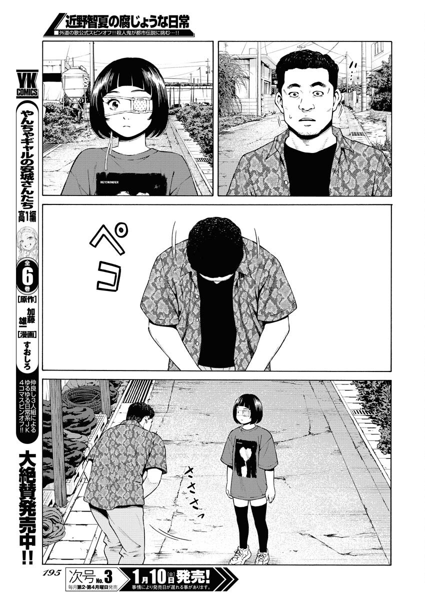 Konno Chika no Fujou na Nichijou Chapter 39 9ページ