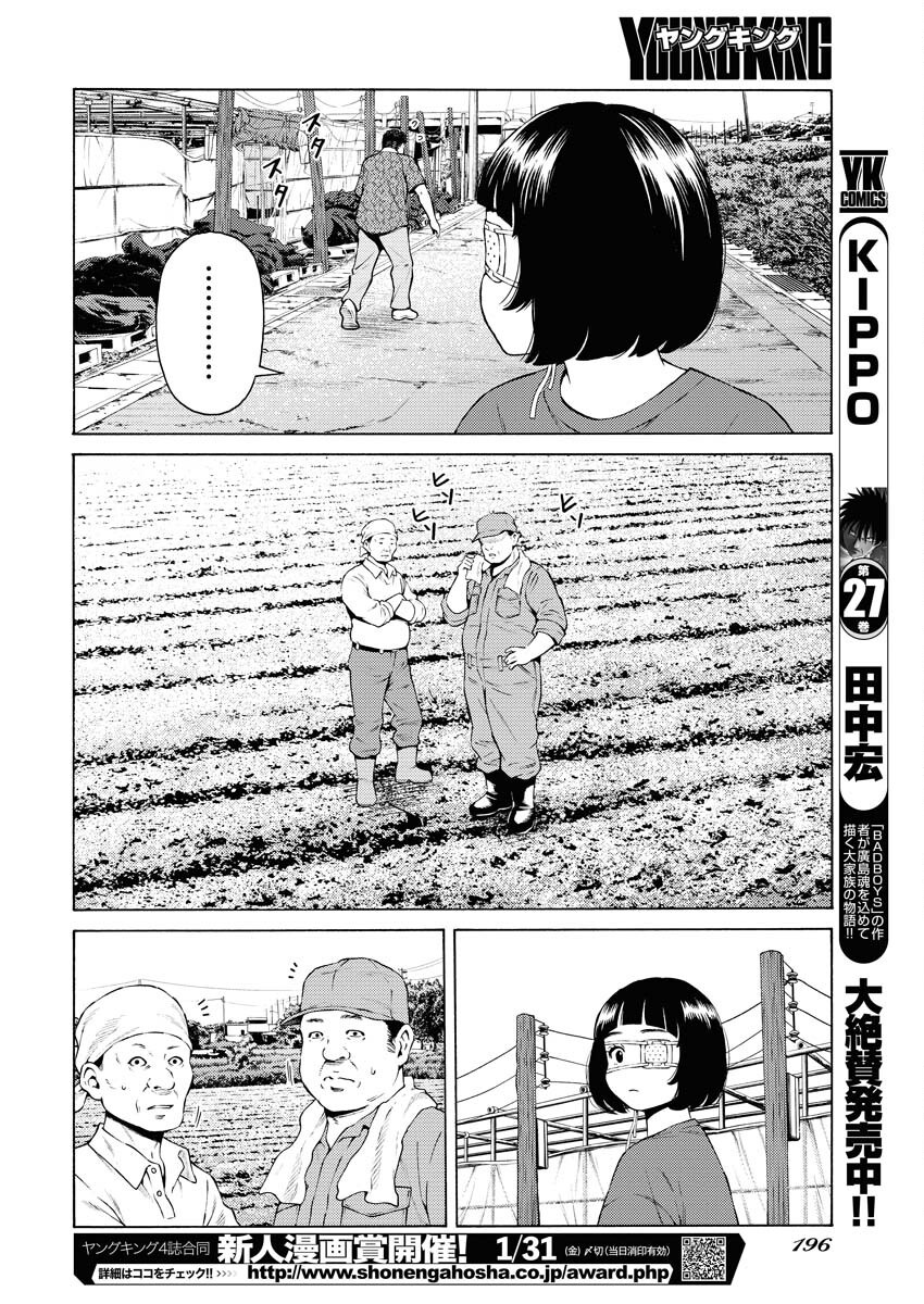 Konno Chika no Fujou na Nichijou Chapter 39 10ページ