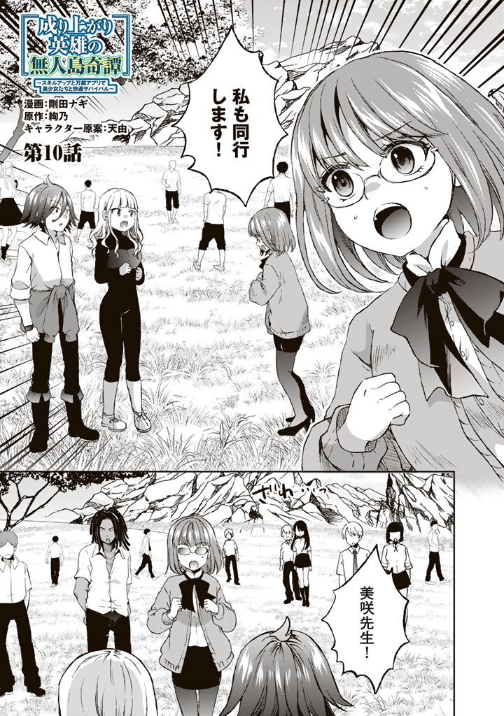 Nariagari Eiyuu no Mujintou Kitan Chapter 10 1ページ