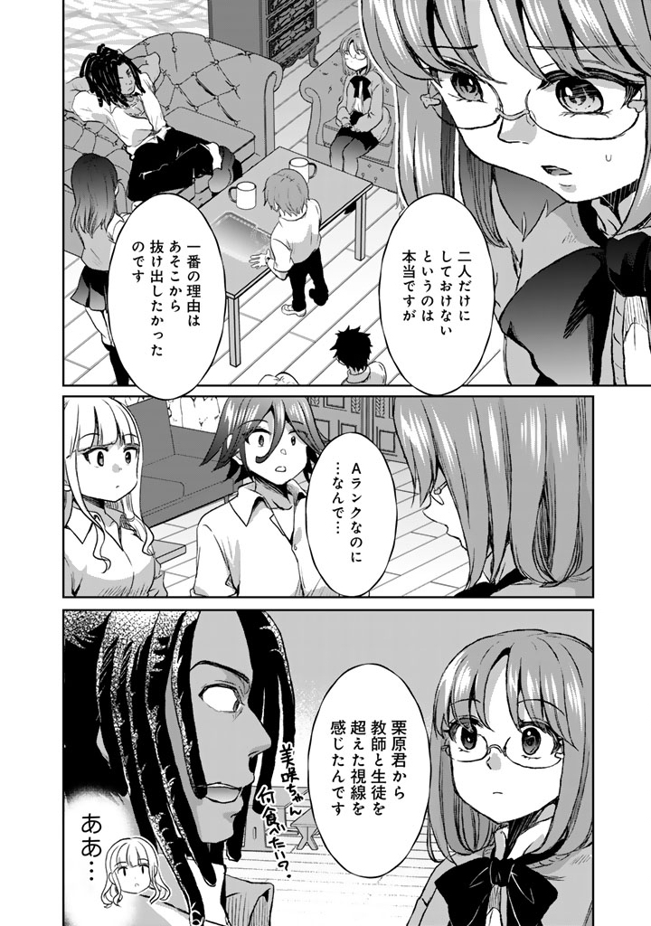Nariagari Eiyuu no Mujintou Kitan Chapter 10 12ページ