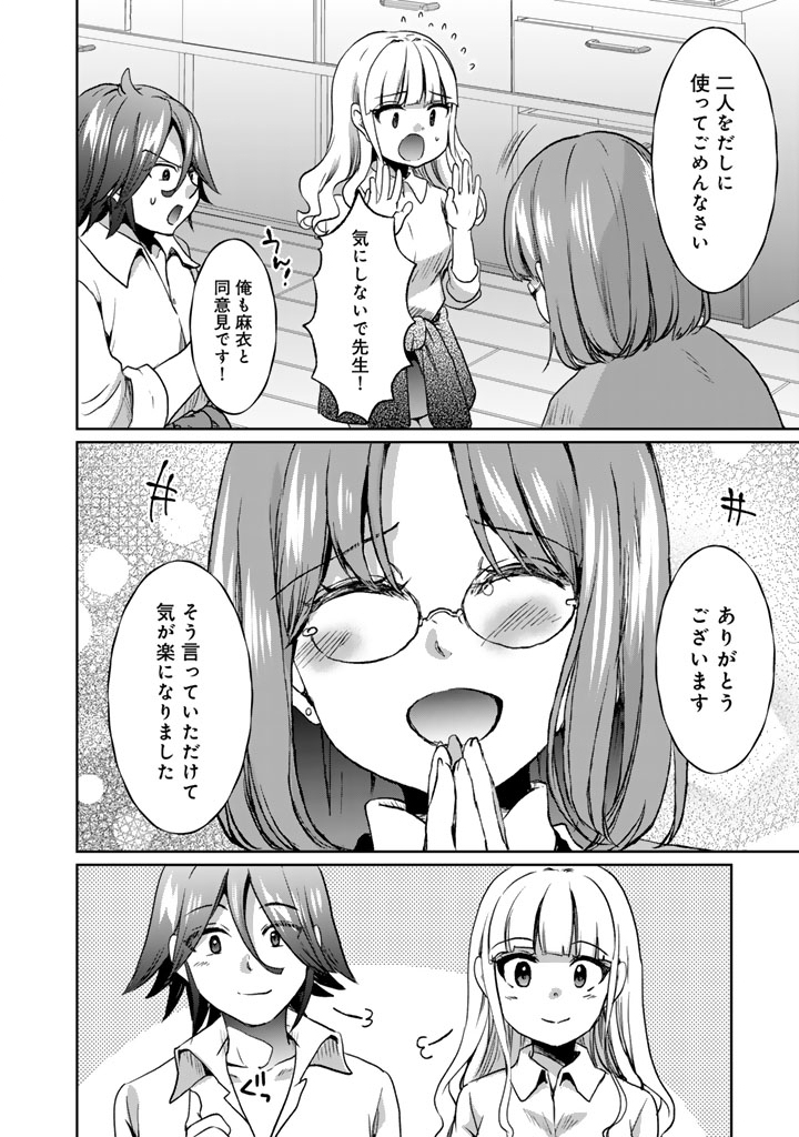 Nariagari Eiyuu no Mujintou Kitan Chapter 10 14ページ