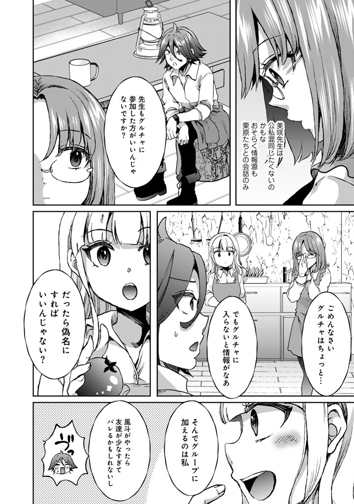 Nariagari Eiyuu no Mujintou Kitan Chapter 10 16ページ