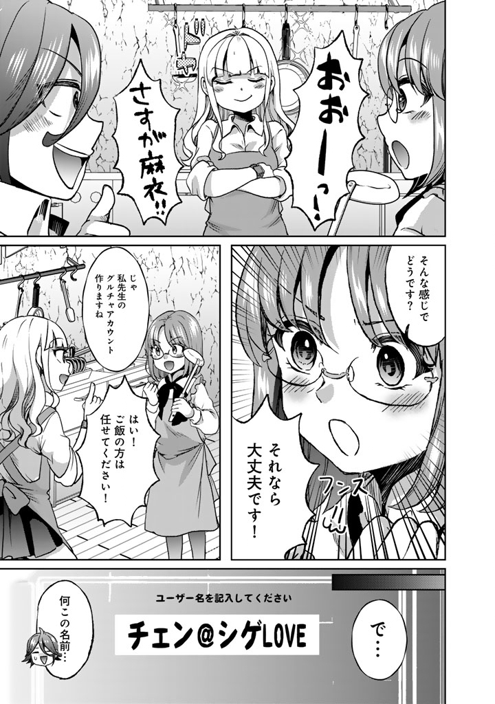 Nariagari Eiyuu no Mujintou Kitan Chapter 10 17ページ