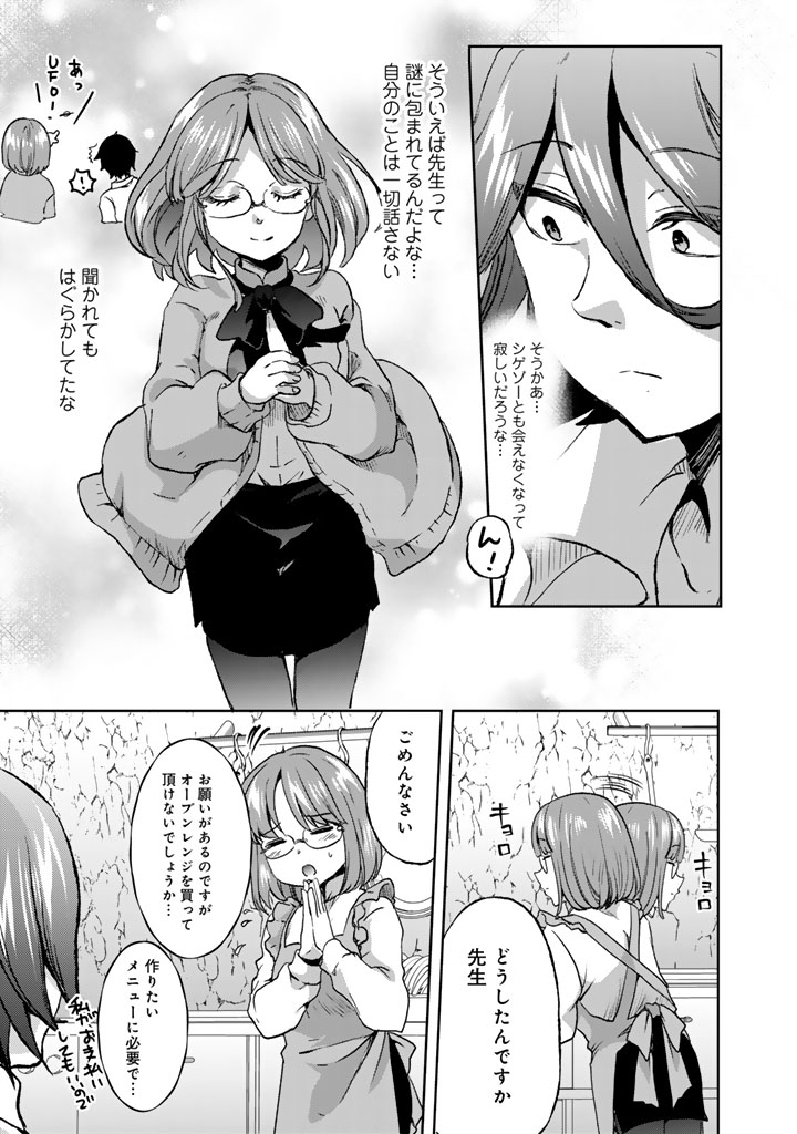 Nariagari Eiyuu no Mujintou Kitan Chapter 10 19ページ