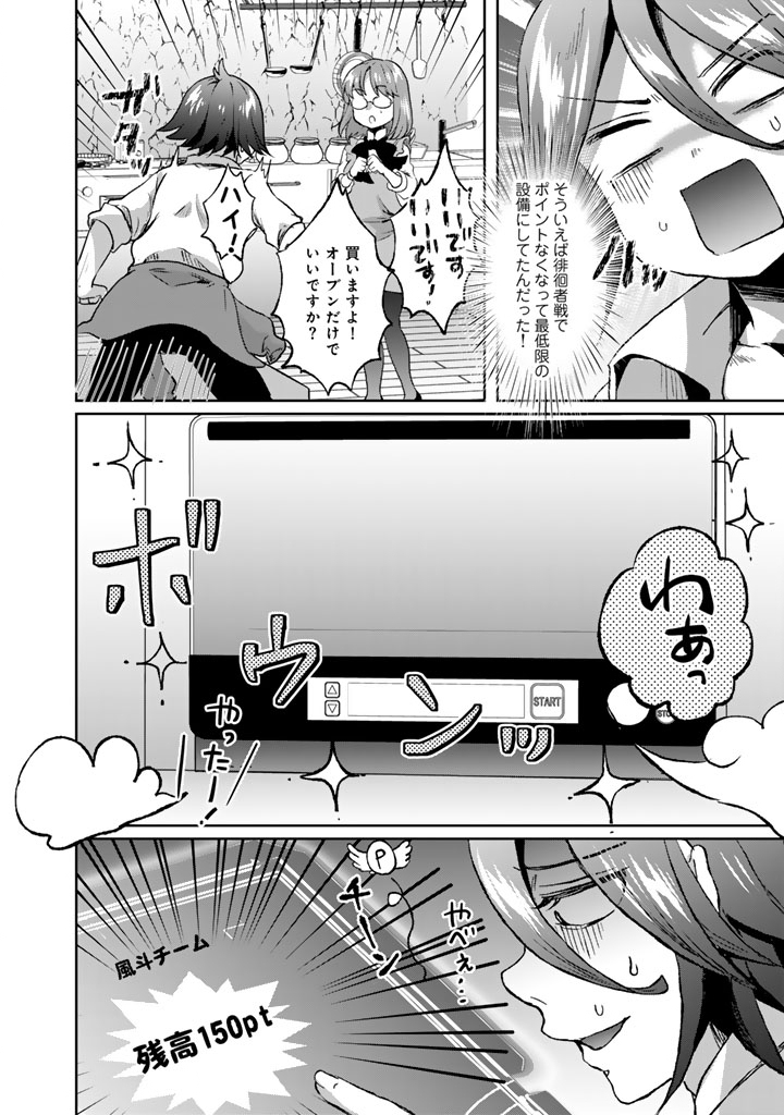 Nariagari Eiyuu no Mujintou Kitan Chapter 10 20ページ