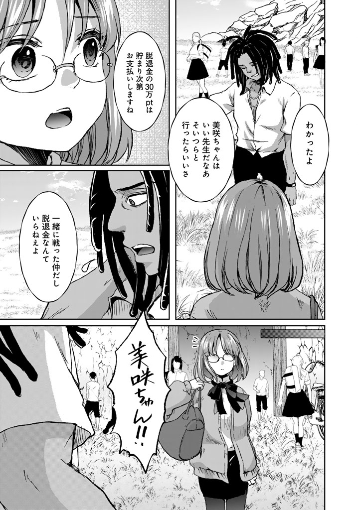 Nariagari Eiyuu no Mujintou Kitan Chapter 10 3ページ