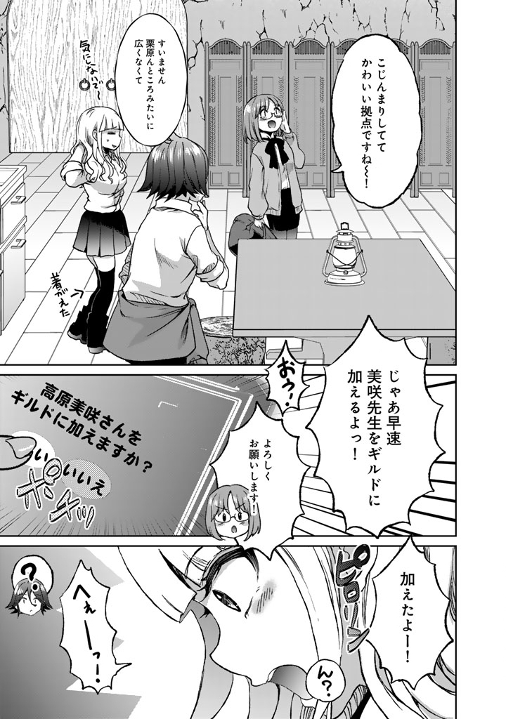 Nariagari Eiyuu no Mujintou Kitan Chapter 10 9ページ