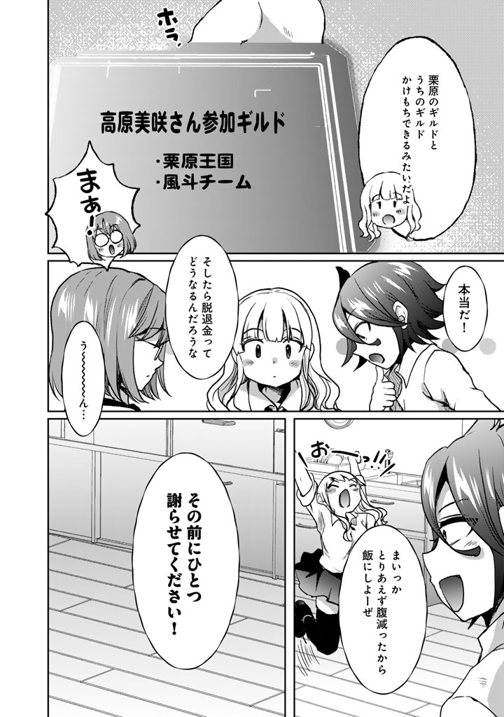 Nariagari Eiyuu no Mujintou Kitan Chapter 10 10ページ