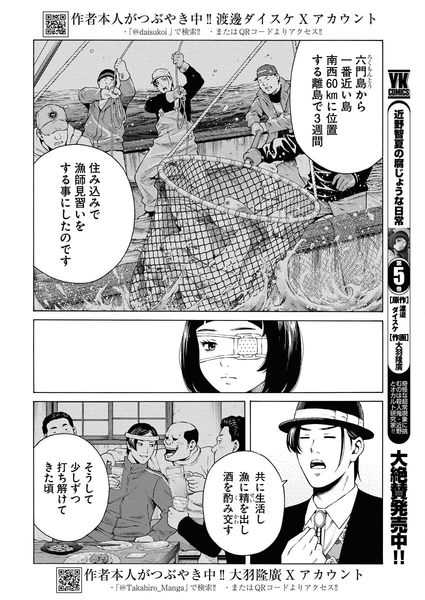 Konno Chika no Fujou na Nichijou Chapter 40 2ページ