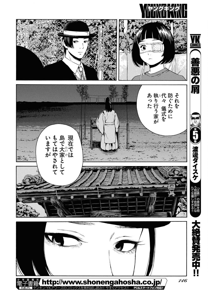 Konno Chika no Fujou na Nichijou Chapter 40 14ページ