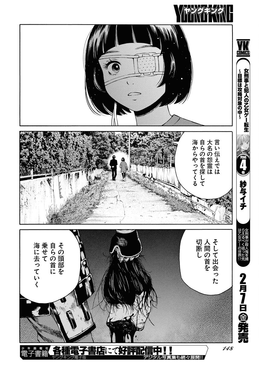 Konno Chika no Fujou na Nichijou Chapter 40 16ページ