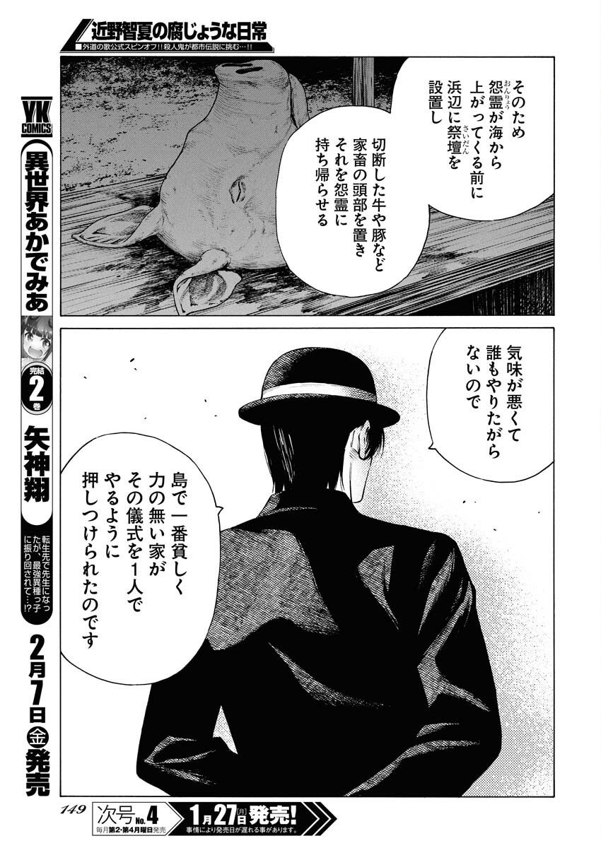 Konno Chika no Fujou na Nichijou Chapter 40 17ページ