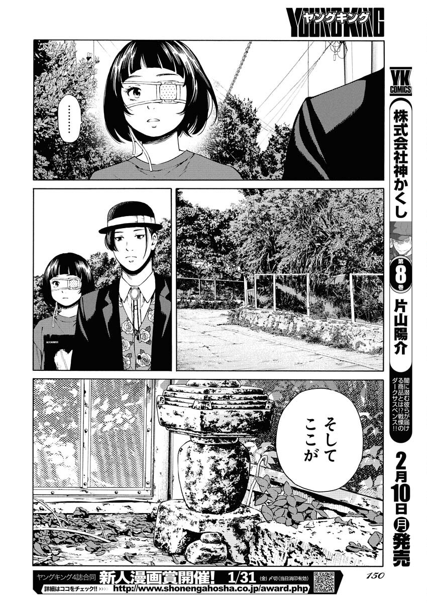 Konno Chika no Fujou na Nichijou Chapter 40 18ページ