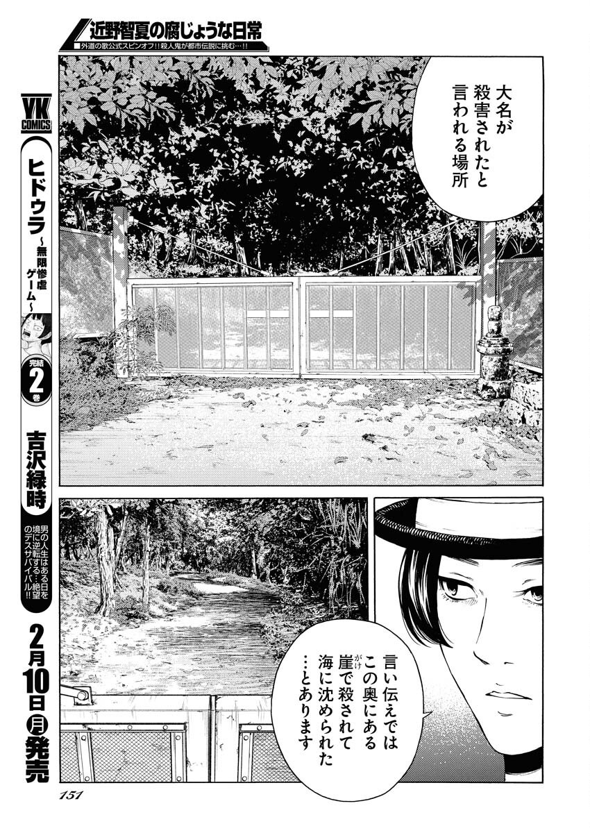 Konno Chika no Fujou na Nichijou Chapter 40 19ページ