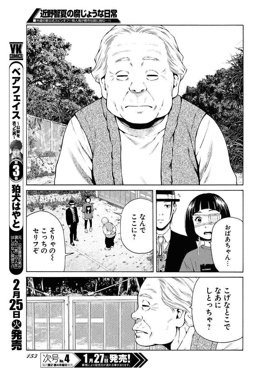Konno Chika no Fujou na Nichijou Chapter 40 21ページ