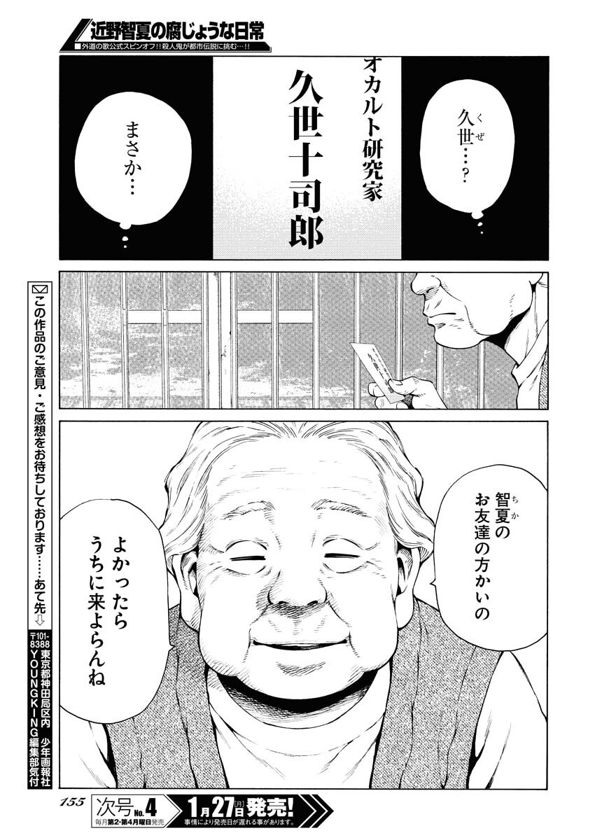 Konno Chika no Fujou na Nichijou Chapter 40 23ページ